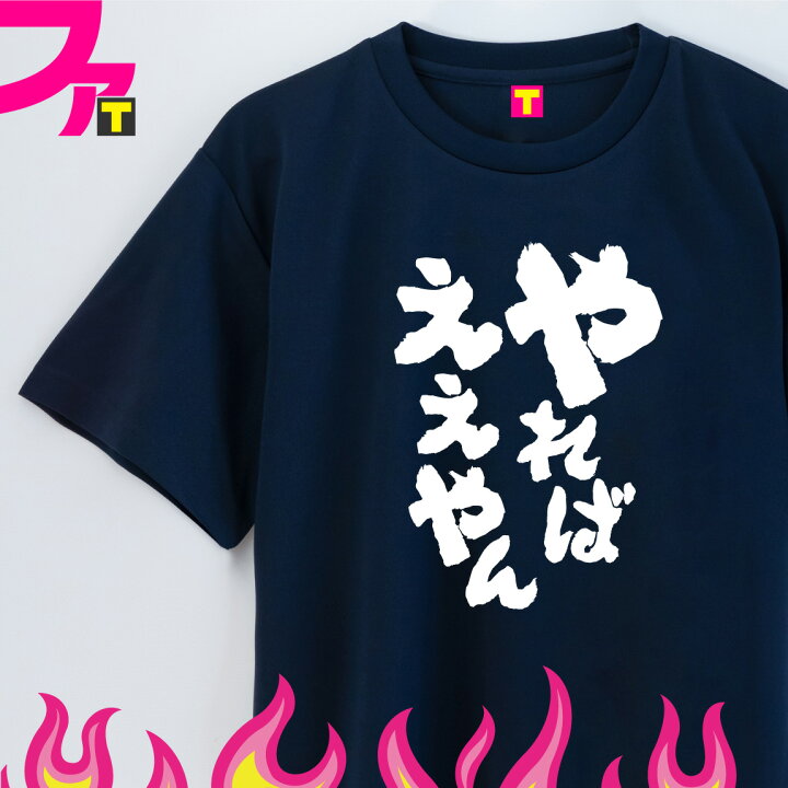楽天市場】おもしろ tシャツ プレゼント グッズ ( 筆文字 シリーズ 