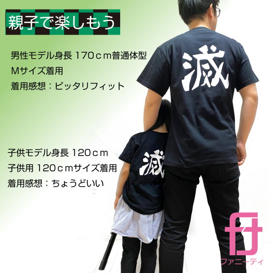 楽天市場 おもしろtシャツ コスプレ 前 隊服 背 滅 大人用 子供用 ｔシャツ グッズ メンズ レディース キッズ プレゼント プチギフト 男性 女性 子供 服 Tシャツ 当店の 滅 マスクと一緒がオススメ おもしろtシャツ ファニーティ