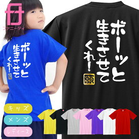 流行語 Tシャツ 2018 (ボーッと生きさせてくれ　願)(選べる8色)(背面プリント) 雑貨 メンズ レディース キッズ プレゼント 雑貨 グッズ