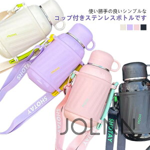 コップ付き 1000ml ステンレスボトル ショルダーストラップ カバー付き コップ飲み 水筒 保温 保冷 茶こし付き お茶 800ml 肩紐 マグボトル キッズ かわいい 小学生 ピクニック 使いやすい 女の