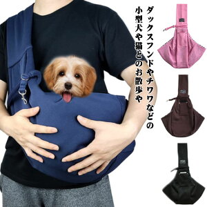 ペットスリング ペット スリング 抱っこひも 抱っこ紐 小型犬 猫 おしゃれ ペットスリングバッグ スリングバッグ 電車 犬 ペット用品 散歩 グッズ 犬用品 ペットキャリー 肩ひも トリミング