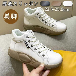 厚底スリッポン レディース 外反母趾 反母趾 ハイカットスニーカー 履きやすい シューズ 4cmヒール ハイカットスニーカー おしゃれ 歩きやすい 疲れない