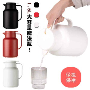 コーヒーポット 北欧 リビングポット テーブルポット 1.5リットル 卓上ポット 保冷 保冷ポット 1.5L 保温ポット 大容量 ナチュラル 保温 真空構造 魔法瓶 おしゃれ 水筒 注ぎやすい ピッチャー