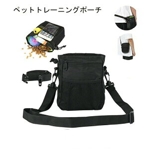 トリーツポーチ ペットトレーニングポーチ 3WAY 犬用 ウエストポーチ 散歩用 訓練用 訓練バッグ ショルダーバッグ ウエストバッグ おやつ お菓子 小物入れ 外出用 ペット用品 餌入れ 給食 多