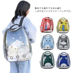 ペットキャリーバッグ ペット用品 キャリーバッグ リュック ペット用 キャリーケース 大容量 ハウス 犬用 小型犬 猫用 持ち運び お出かけ 通院 通気性抜群 お散歩 旅行 交通機関 透明