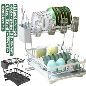 水切りラック シンク上 水切りかご 2段 大容量 防錆 食器 水切りラック 水が流れる カラトス付き 収納ラック 食器 コップホルダー まな板立て 流し台 キッチン ラック 突っ張り 水切り ボウ