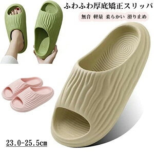 ふんわりスリッパ、ふわふわ厚底矯正スリッパ 厚底エアークッションシューズ 矯正スリッパ メンズ レディース スリッパ サンダルスリッパ ルームシューズ 滑り止 無音 軽量 柔らかい 滑り