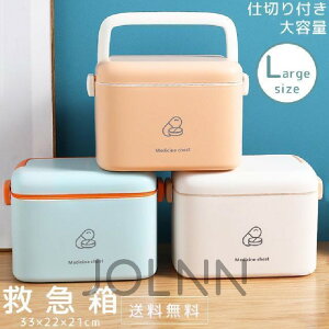 救急箱 薬箱 おしゃれ Lサイズ 大容量 ファーストエイド ファミリー 収納ボックス 北欧風 シンプル 防災 応急手当 応急処置