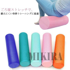 ヨガポール ロング 長さ90/60cm 直径15cm ストレッチ用ポール エクササイズポール リセットポール 体幹 ストレッチ用 フォームローラー 猫背 肩こり 腰痛 筋膜 ストレッチ ヨガ ダイエット器具