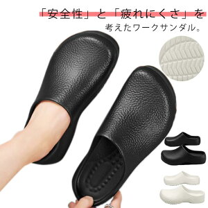 サボタイプ コックシューズ キッチンシューズ サボ サンダル スリッポン 室内履き かかとなし コックシューズ 厨房靴 滑りにくい 軽い レディース メンズ 軽量 立ち仕事 疲れない 調理 衛生