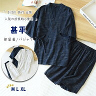 甚平 ルームウエア 上下点セット ジンベイ パジャマ メンズ 甚平 ジンベイパジャマ 甚平ルームウエア メ…