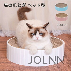 猫 爪とぎ 段ボール ベッド 円形 おしゃれ ねこ 爪研ぎ 兼用 ダンボール ベッド 丸型 猫つめとぎ 寝る 爪とぎベット 寝床 ネコ 猫夏用ベット 猫ベッド ペット キャット用品 ストレス解消 猫お