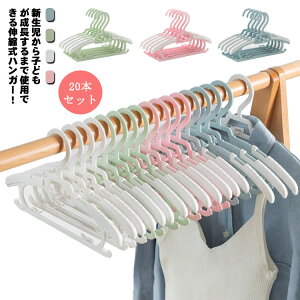 連結可能 20本セット キッズ 子供用ハンガー ハンガー すべらない 洗濯ハンガー 伸縮式 子ども すべらない 新生児 洗濯物ハンガー 伸縮式ハンガー 子ども服 ベビー服 物干しハンガー 滑り止