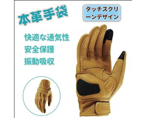 バイクグローブ 夏用 レーシンググローブ ツーリング 通気性良い 防風 防水 タッチパネル対応 通気性良い 本革手袋 バイク用 グローブ 耐摩耗 防寒 防水 しっかり保護 自転車 バイク用 滑り