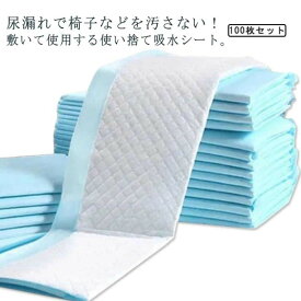 【送料無料】使い捨て 防水シーツ 100枚入 おねしょシーツ 60*90cm ベッドシーツ おねしょ対策 失禁対策 敷パッド 防水パッド 介護用シーツ 吸水シート 尿漏れ防止 ペットシーツ 汚れ防止 介護用品 防災用品 ペット用