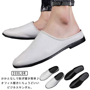 シューズ 通気性 メッシュシューズ ビジネスサンダル メンズ オフィスサンダル かかとなし 革靴 蒸れない ローファー サボサンダル スリッポン カジュアル 事務所 室内
