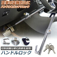 ハンドルロック カーロック 車両盗難防止装置 車 カーセキュリティ ステアリングロック 自動車 幅広い車…