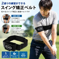 スイング矯正サポーター ゴルフ 腕矯正ベルト バンド スウィング スイング ゴルフ練習用品 練習器具 ゴル…