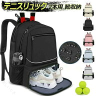 テニスバッグ ラケットリュック 2本用 靴収納 撥水 大容量 通学 ジム バドミントン 学生用 持ち運び便利 …