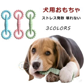 犬 犬噛むおもちゃ 丈夫 頑丈犬用おもちゃ犬ぬいぐるみ 歯ぎ清潔 歯垢歯石除去 無害安全 耐久性 丸洗い可 歯磨き 運動不足解消 知育玩具 小型犬 中型犬 ストレス発散 室内遊び ペット