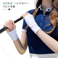 ゴルフ手袋 UVカット 接触冷感 指なし 両手 レディース メンズ 紫外線対策 日焼け防止 手の甲冷感 テニス…