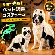 犬 猫 恐竜 コスチューム 骨 着ぐるみ ペット用 犬服 猫服 光るペットウェア 蓄光 暗闇で光る ハロウィン…