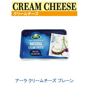 アーラ クリームチーズ プレーン 150g この商品は、福岡のチーズ 卸・小売のrootsより、冷蔵便で直接お届けいたします。　フレッシュタイプ　クリームチーズ　デンマーク チーズ以外の商品
