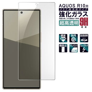 AQUOS R10 �ی�t�B���� aquos r10 �K���X�t�B���� �����K���X �V�[�g ������^�C�v �����K���X�t�B���� �t���ی�K���X�V�[�g �|�C���g���� ��������