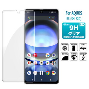 AQUOS R8 یtB KXtB SH-52D tیKXV[g KX V[g ^Cv 