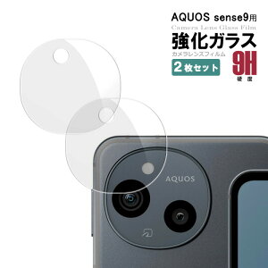 2���Z�b�g AQUOS sense9 �J���������Y�t�B���� �Z�b�g �t���ی�K���X�V�[�g SH-53E SHG14 �����K���X �V�[�g ������^�C�v �ی�t�B���� �K���X�t�B����