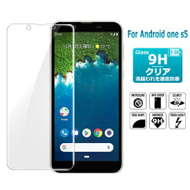 android one S5 ガラスフィルム 保護フィルム 液晶保護ガラスシート 強化ガラス シート 高光沢タイプ シャープ AQUOS android one s5