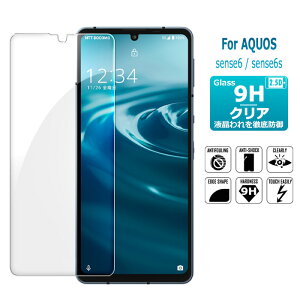 AQUOS sense6s �K���X�t�B���� AQUOS sense6 �ی�t�B���� SHG07 SHG05 SH-54B �t���ی�K���X�V�[�g �����K���X �V�[�g ������^�C�v NTT�h�R�� au UQ mobile �V���[�v