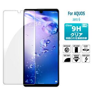 AQUOS zero6 ガラスフィルム 保護フィルム SHG04 強化ガラス シート 高光沢タイプ ソフトバンク 楽天モバイル au シャープ