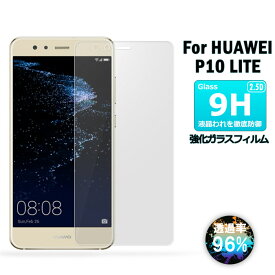 楽天市場 Huawei P10 Lite 保護フィルムの通販