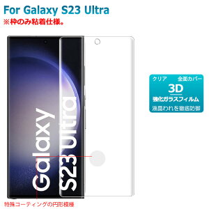 Galaxy S23 Ultra KXtB ĝݔSdl 3D یtB tیKXV[g KX Jo[ galaxy s23ultra 