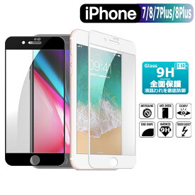 iPhone7 iPhone8 ガラスフィルム iPhone7Plus iPhone8Plus全面保護フィルム 全面吸着 強化ガラスフィルム 強化ガラス シート 高光沢タイプ