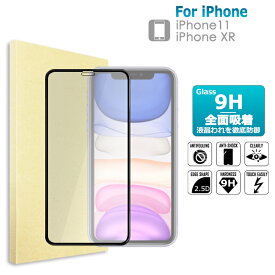 iPhone 11 iPhone XR 全面保護フィルム 全面吸着 強化ガラスフィルム 強化ガラス シート 高光沢タイプ スマホフィルム iPhone 対応 アイフォン