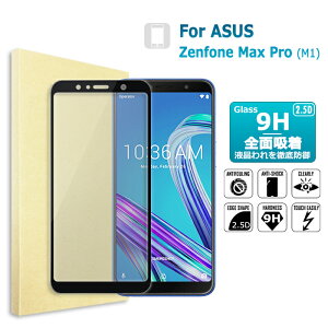 ASUS Zenfone Max Pro(M1)ZB601KL �K���X�t�B���� �S�ʋz�� �S�ʕی� �����K���X�ی�t�B���� zenfone max pro m1 zb601kl 9H ���E���h�G�b�W