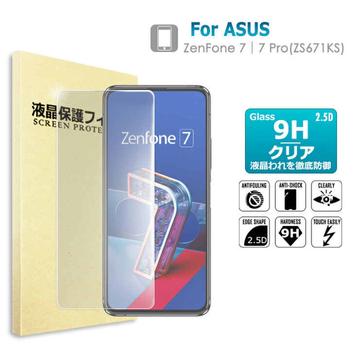 楽天市場】ZenFone 7 ZenFone 7 Pro ガラスフィルム (ZS671KS) 保護  