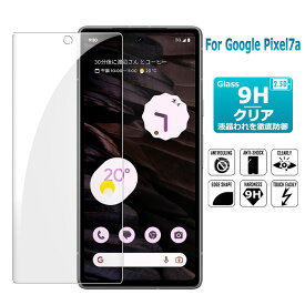Google Pixel 7a 保護フィルム ガラスフィルム 液晶保護ガラスシート 強化ガラス シート 高光沢タイプ 送料無料