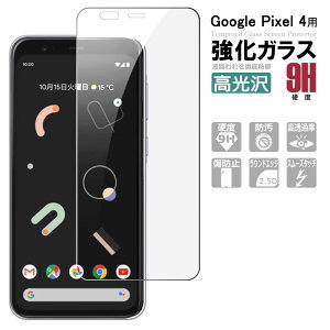 Google Pixel 4 �K���X�t�B���� pixel4 �ی�t�B���� �t���ی�K���X�V�[�g �����K���X �V�[�g �s�N�Z��4 ������^�C�v �����K���X�t�B����