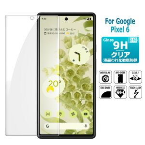 Google Pixel 6 �K���X�t�B���� �ی�t�B���� �t���ی�K���X�V�[�g �����K���X �V�[�g ������^�C�v google pixel 6