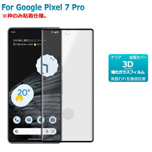 Google Pixel 7Pro KXtB ĝݔSdl 3D یtB tیKXV[g KX Jo[ pixel7pro 