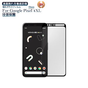 Pixel 4XL �K���X�t�B���� Google �S�ʕی� �����K���X�ی�t�B���� 9H ���E���h�G�b�W �w��h�~