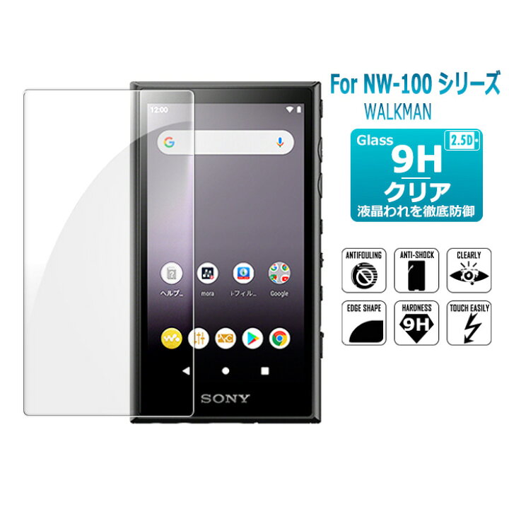 楽天市場】NW-A100シリーズ ガラスフィルム A100TPS/A105/A105HN/A106 