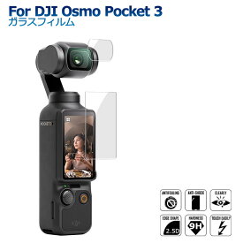 DJI Osmo Pocket3 ガラスフィルム アクセサリー 専用 両面 保護フィルム ポイント消化 送料無料