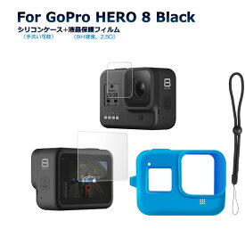 GoPro HERO 8 Black アクセサリー シリコンケース ガラスフィルム両面 ゴープロ8ブラック ゴープロ 専用 2019