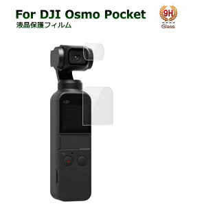 DJI osmo pocket 2 ガラスフィルム osmo pocket アクセサリー 兼用 保護フィルム ポイント消化 ガラスフィルム