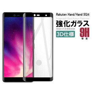 Rakuten Hand / Rakuten Hand 5G KXtB 3D یtB tیKXV[g KX V[g yVoC rakuten hand 