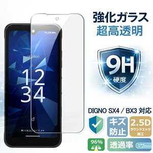 DIGNO BX3 �ی�t�B���� ���񂽂� DIGNO SX4 �K���X�t�B���� �����K���X �V�[�g ������^�C�v �����K���X�t�B���� �t���ی�K���X�V�[�g �|�C���g���� ��������